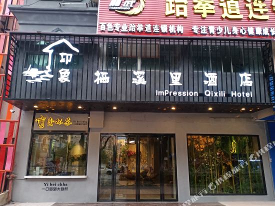 Impression Qixili Hotel in Baise City, People's Republic of China