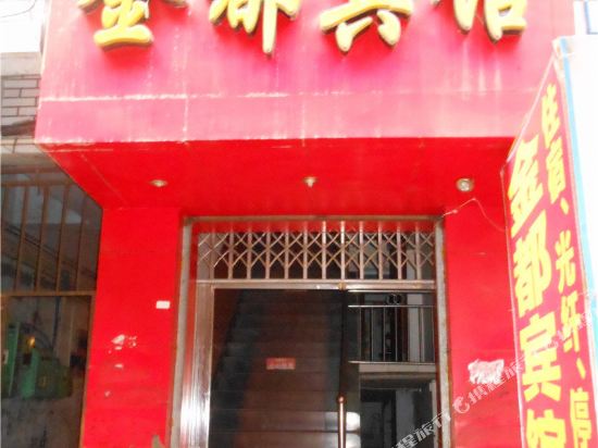 Jindu Hotel — hotel in Tianchi