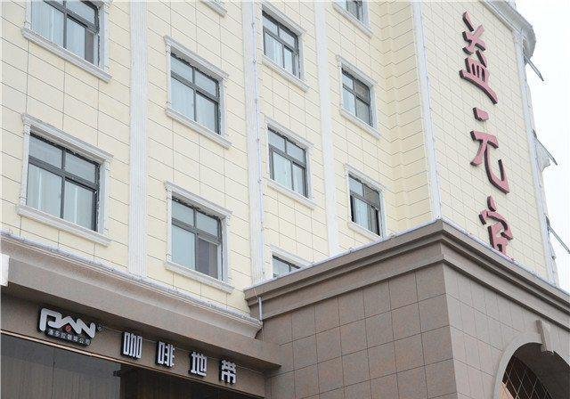 Yiyuan Hotel — hotel in Hebi