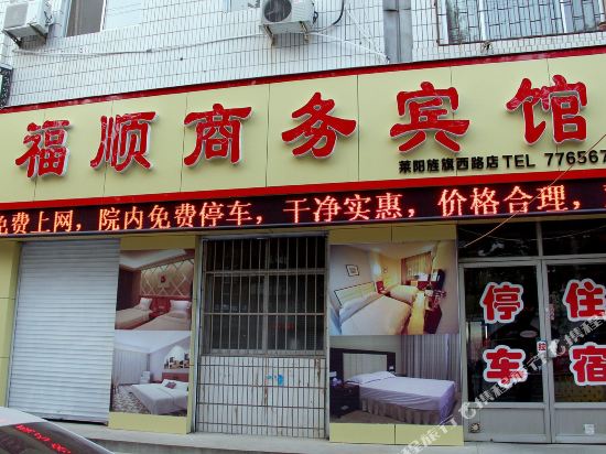 Laiyang fushun business hotel — hotel in Laiyang