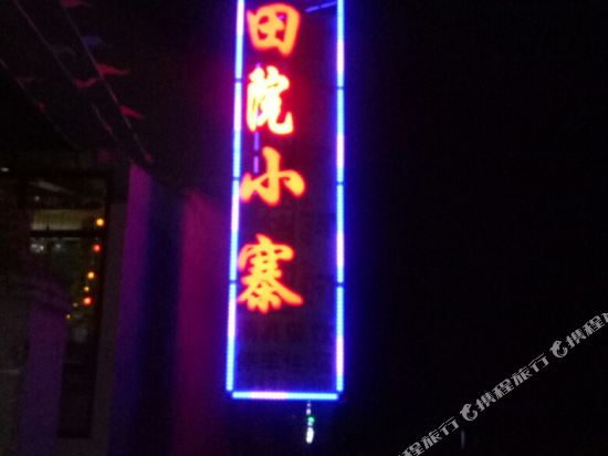 Chunpu Renjia Nongjiayuan in Qilian, People's Republic of China