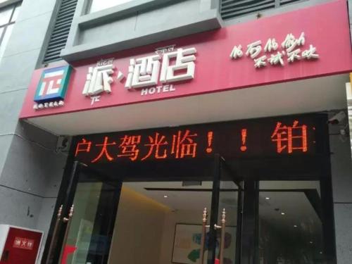 Pai Hotelsâ kangding Xiaqiao — hotel in Ganzi