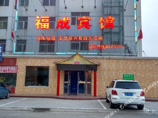 Fucheng Hotel — hotel in Yongning