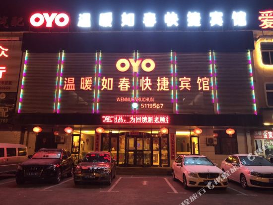 Wen Nuan Ru Chun in Xingcheng, People's Republic of China