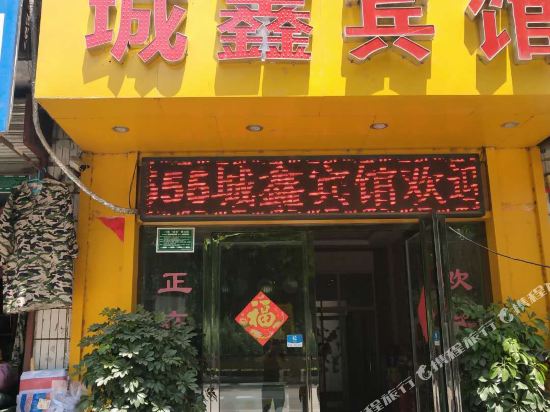 Chengguan Hotel in Unknown City, People's Republic of China