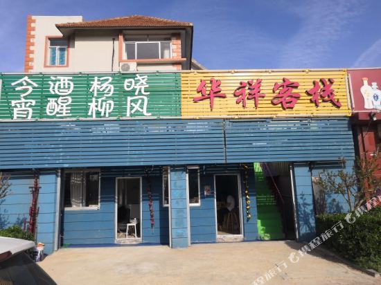 Huaxiang Inn - last minute hotel in Yantai