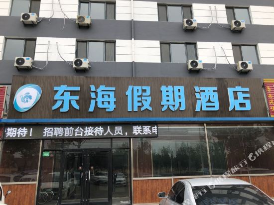 Donghai Business Hotel Raliway station store in Jiaozhou, People's Republic of China