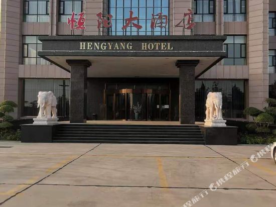 Hengyang Hotel in Hengshui, People's Republic of China