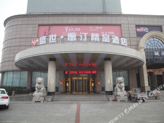 Qinghe Shengshi Huangting Boutique Hotel — hotel in Qinghe