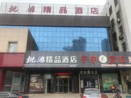 Taoyuan Boutique Hotel — hotel in Mengyin