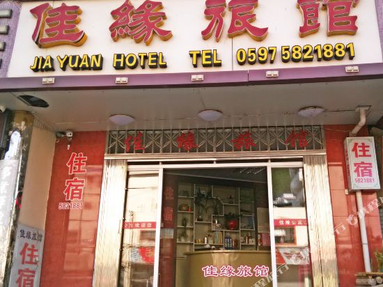 Jiayuanhotel in Longyan, People's Republic of China