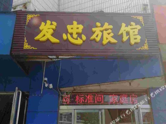 Pingyao Chaozhong Hotel in Gutao, People's Republic of China