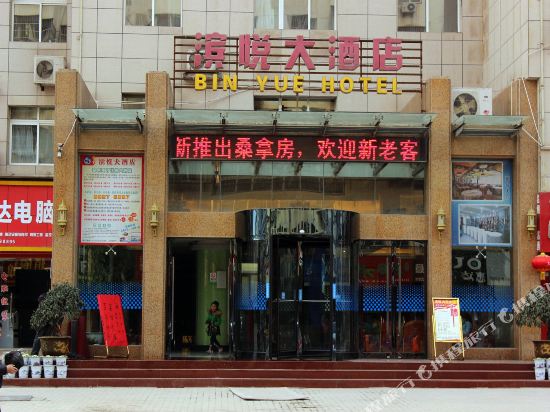 Bin Yue Hotel in Shiyan, People's Republic of China