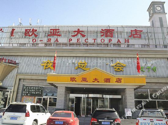 Ouya Hotel in Erenhot, People's Republic of China