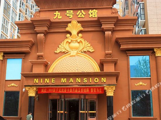 Nine Mansion — hotel in Yakou