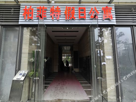 The Perfect Hotel - last minute hotel in Guiyang