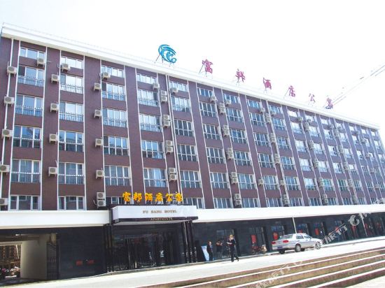 Fubang Hotel Apartment — Suifenhe