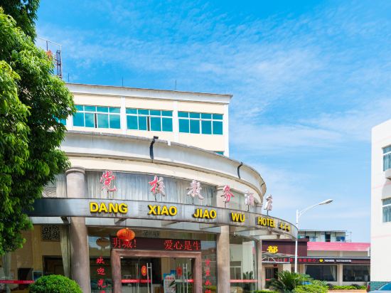 Dang Xiao Jiao Wu Hotel in Fuyang, People's Republic of China