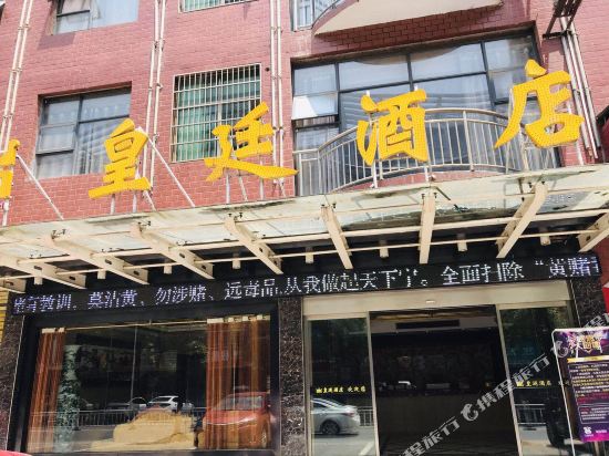 Huangting Hotel — hotel in Chongyang