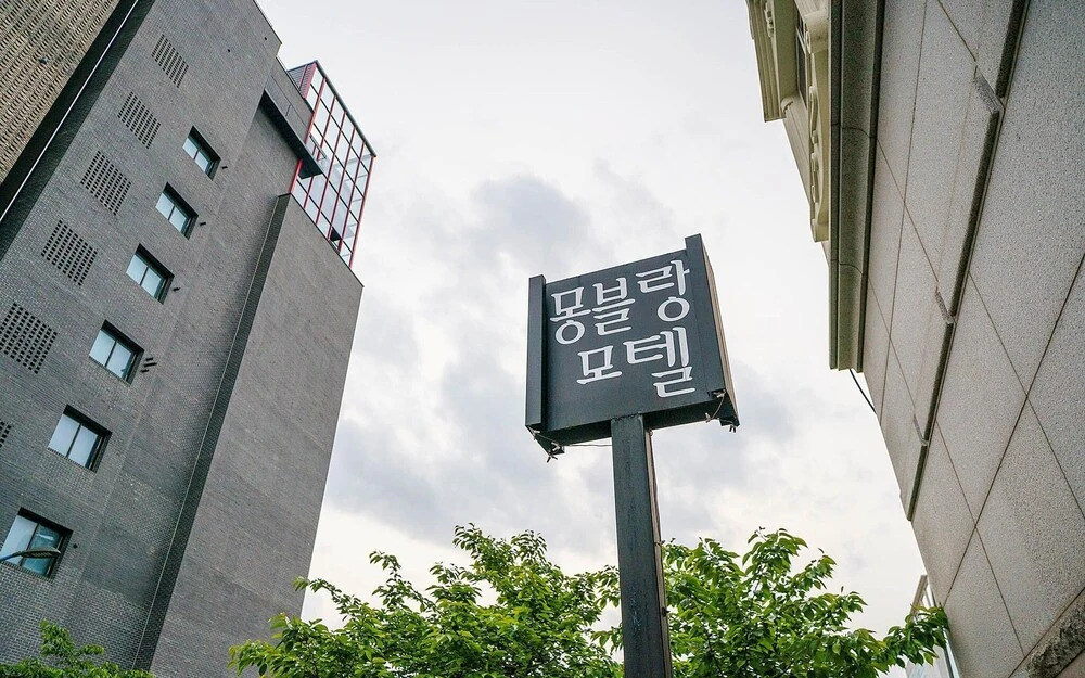 The Hong C Hotel — Gangneung