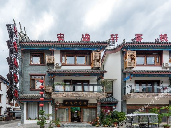 Anyixuan Inn - last minute hotel in Unknown City