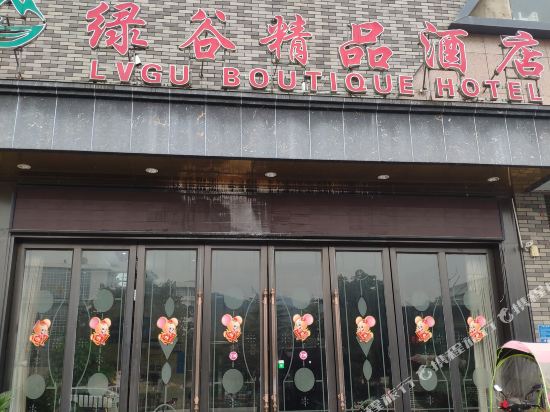 Lvgu Boutique Hotel in Wuchuan, People's Republic of China