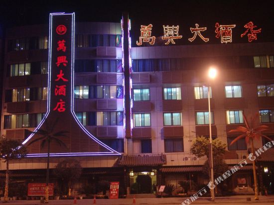 Wanxing Hotel — hotel in Jiannan