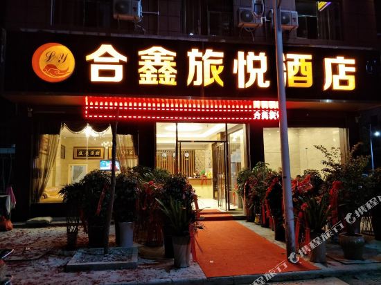 Hexin Lvyue Hotel in Rongjiang, People's Republic of China