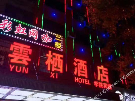 Yun Xi Hotel - last minute hotel in Loudi