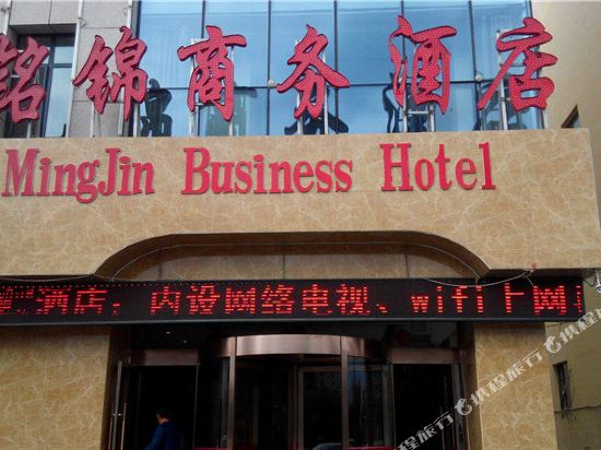 Mingjing Business Hotel in Zhongwei, People's Republic of China