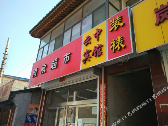Dai County Hotel — hotel in Shangguan