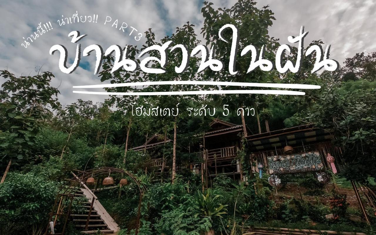 Ban Suan Nai Fun Homestay — 4-Star Luxury Hotel in Pua, Thailand
