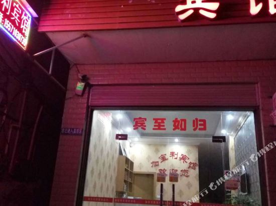 Jiabaoli Hotel in Gucheng, People's Republic of China