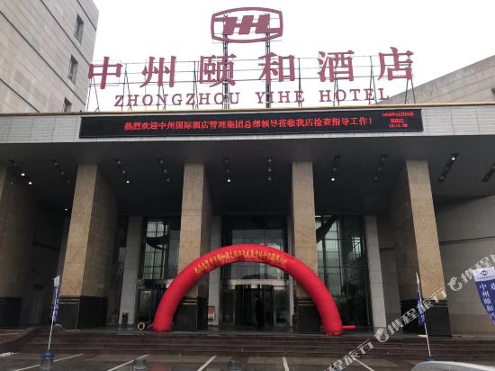 Zhongzhou Yihe Hotel — 4-Star Luxury Hotel in Kaifeng, People's Republic of China