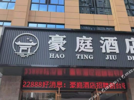 Tonggu Haoting Hotel in Tonggu, People's Republic of China