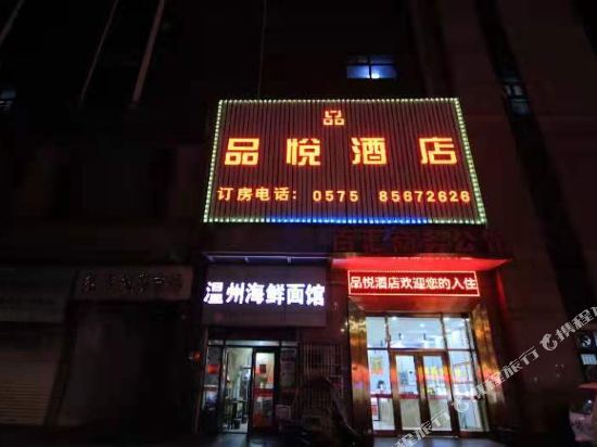 Pinyue Hotel - carbon neutral hotel in Shaoxing