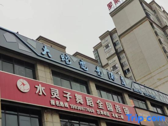Big Snake E sports Hotel - last minute hotel in Changde