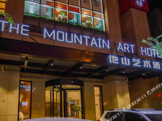 The Mountain Art Hotel - last minute hotel in Rizhao