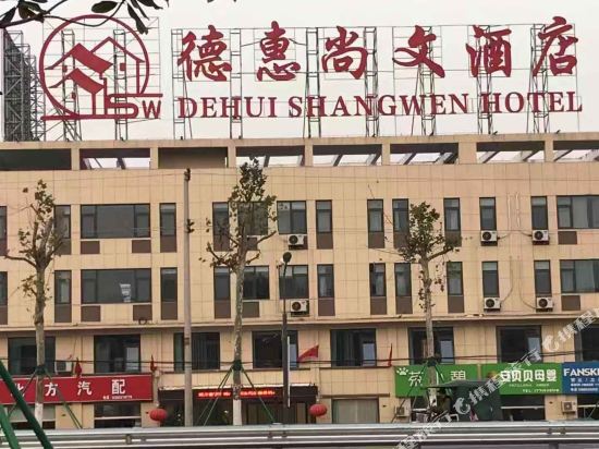 Dehui Shangwen Hotel — hotel in Donghai