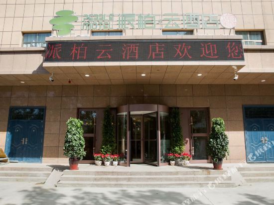 Ripple Hotel — hotel in Hotan
