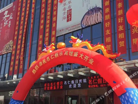 Mingrijiaribinggua - carbon neutral hotel in Xining