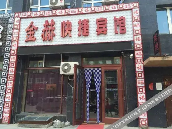 Jiayin landscape holiday hotel — hotel in Yichun