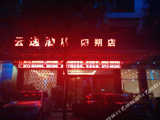 Yunyi Hotel - carbon neutral hotel in Yangshuo