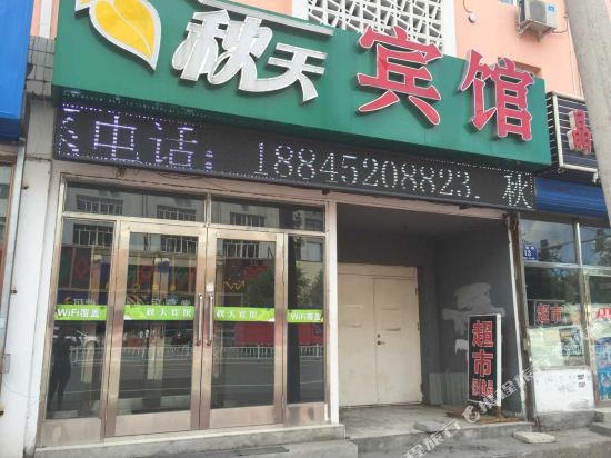 Autumn Hotel - last minute hotel in Qiqihar