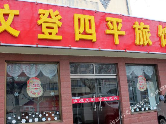 Siping Hotel - last minute hotel in Weihai
