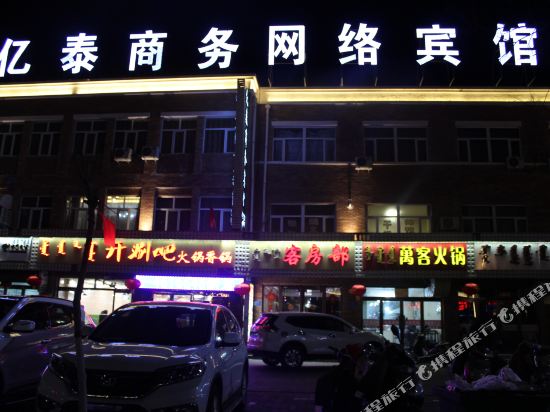 Yitai Business Internet Hotel in Bayan Nur, People's Republic of China