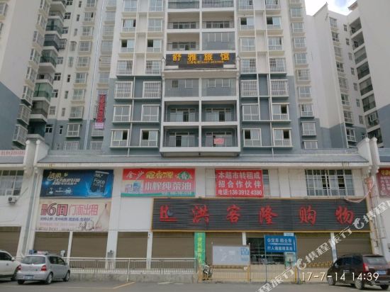 Shu Ya hotel in Weining, People's Republic of China