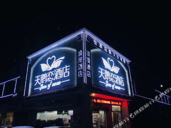 Always Rose Couple Theme Hotel - last minute hotel in Shenzhen