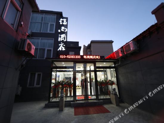 Yushang Hotel - last minute hotel in Beijing