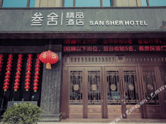 Sanshe Boutique Hotel - last minute hotel in Dali